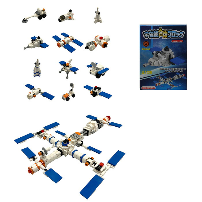 楽天市場】宇宙船合体ブロック【12個入】おもちゃ 玩具 景品 イベント
