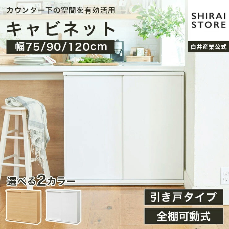 楽天市場】キャビネット 棚 カウンター下キャビネット カウンター下