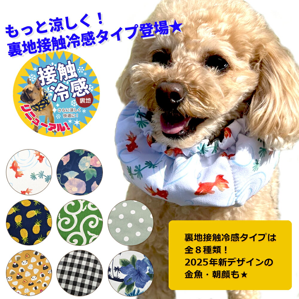 楽天市場】犬用 熱中症 暑さ 対策 クールバンド ＆ 保冷剤5個 セット