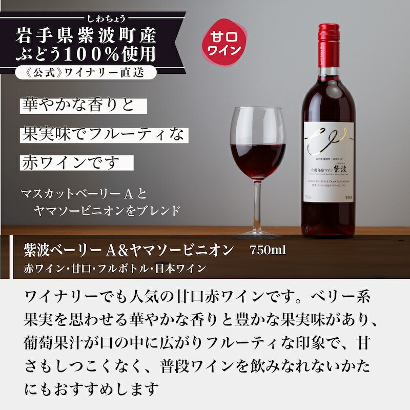 楽天市場】【送料込】紫波ワイン甘口3本セット 自園自醸ワイン紫波 白