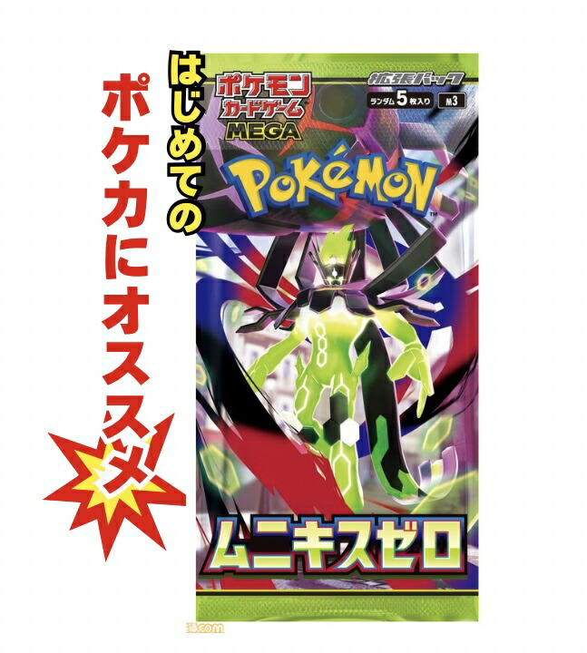 ムニキスゼロ ポケモン」の人気商品一覧 | 安い商品を通販サイトから