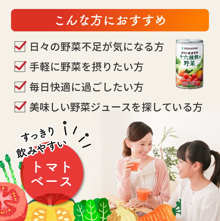 楽天市場】世田谷自然食品 毎日の健康習慣 十六種類の野菜 (160g×30本