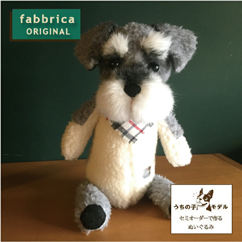 楽天市場】ミニチュアシュナウザーぬいぐるみ 