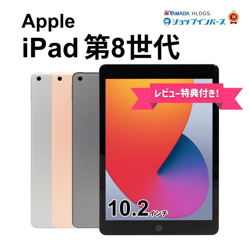 楽天市場】ipad 第8世代 ゴールド 32gbの通販