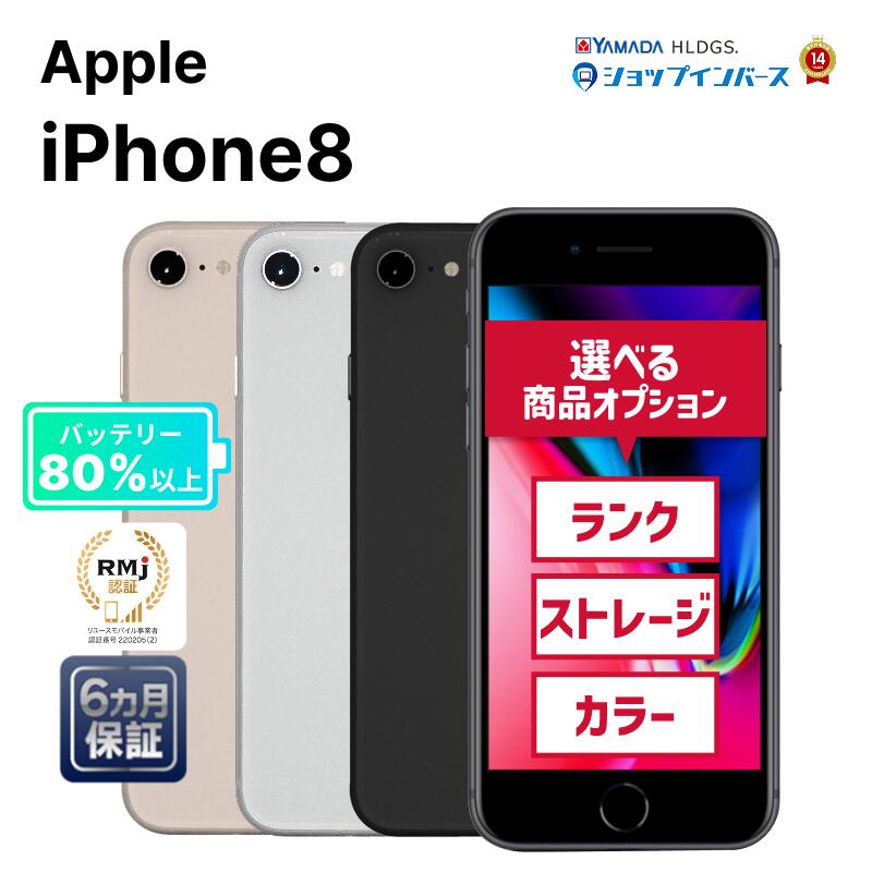 楽天市場】iphone8 64gb simロック解除の通販