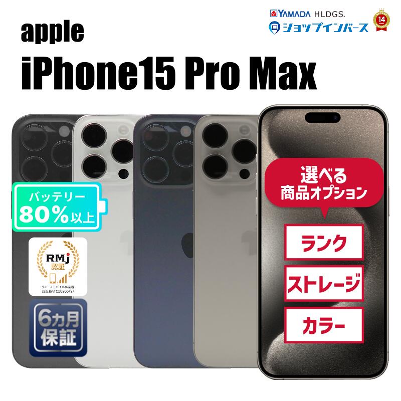 楽天市場】【中古】iPhone 15 Pro Max 256GB 512GB 1TB ナチュラル