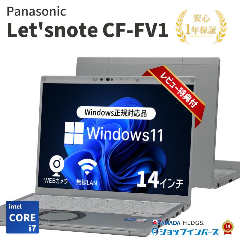 楽天市場】中古 Panasonic Let's note CF-FV1 Core i7 第11世代 メモリ
