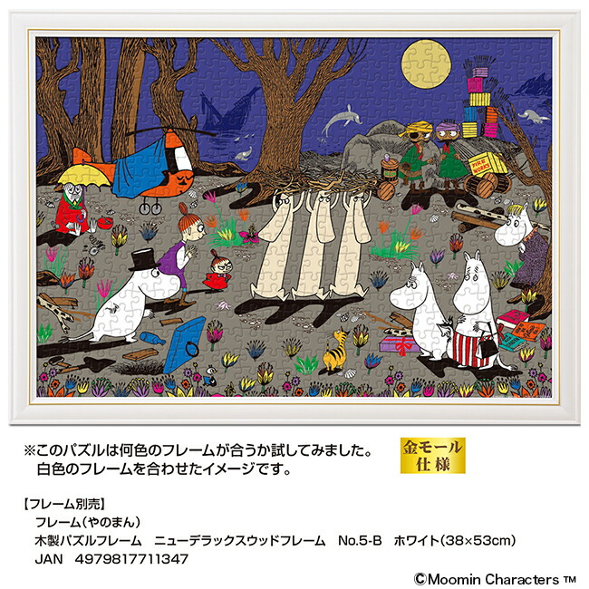 楽天市場】ジグソーパズル おさびし島のご先祖さま ムーミン 紙製