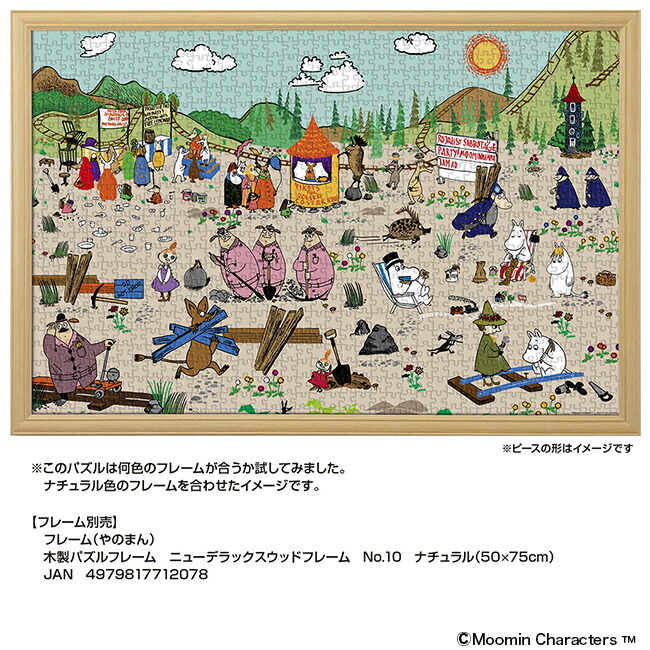楽天市場】ジグソーパズル スナフキンの鉄道 ムーミン 紙製 パズル