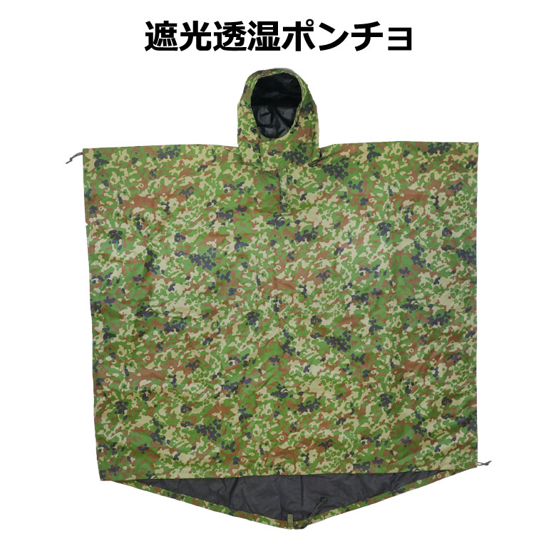 楽天市場】【戦人】遮光透湿ポンチョ［senjin 陸上自衛隊 自衛隊 迷彩