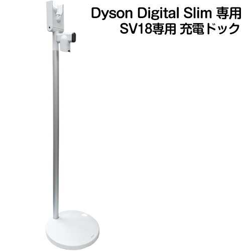 楽天市場】ダイソン 正規品 Dyson Digital Slim 専用 SV18専用 充電