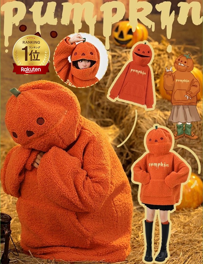 楽天市場】☆楽天1位15冠達成☆「2点で420円OFF」ハロウィン パーカー