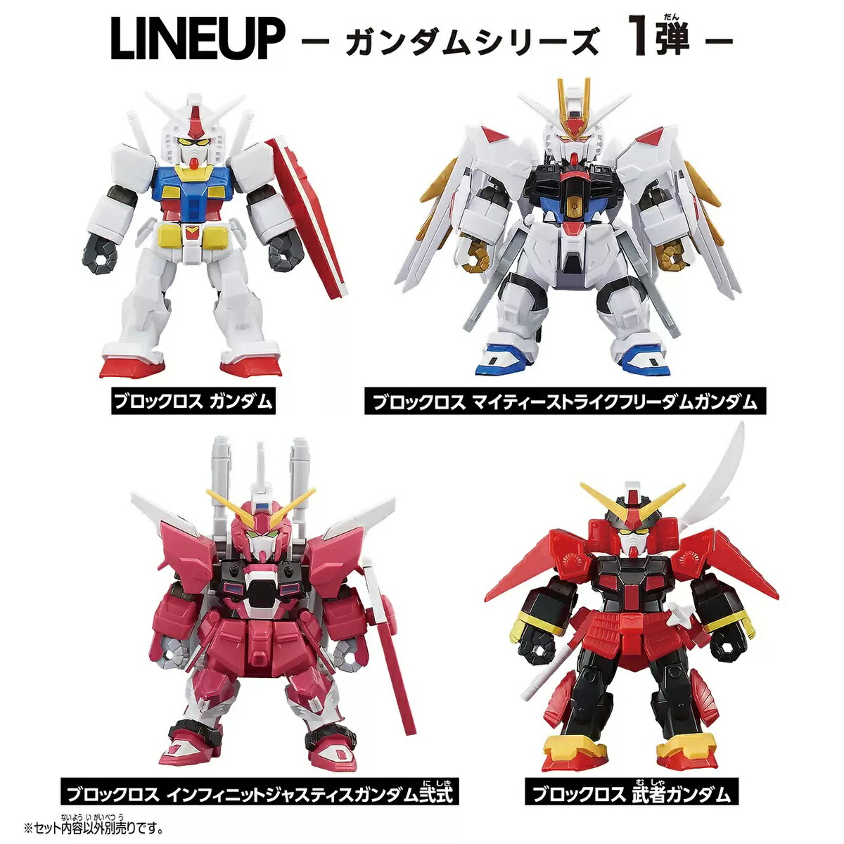 楽天市場】バンダイ ブロックロス ガンダム 4個セット コレクション