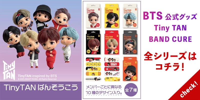 bts 公式グッズ まとめ売り