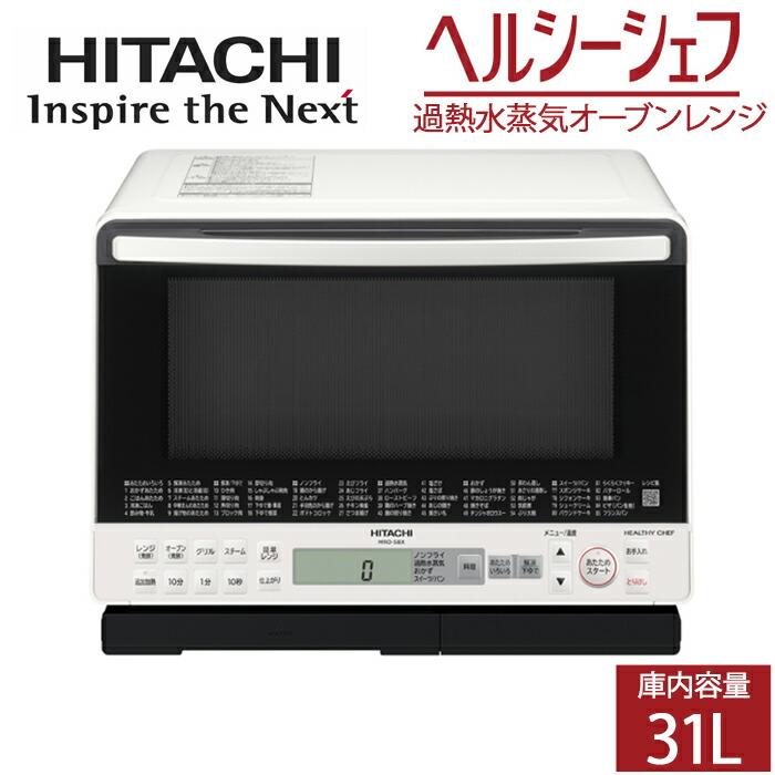 楽天市場】半 額＆200円OFF 11日23:59迄 日立 オーブンレンジ スチーム