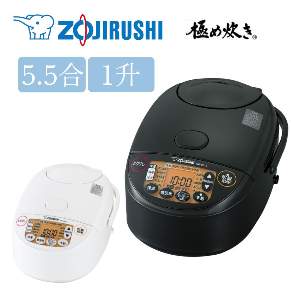 楽天市場】半 額＆200円OFF 11日23:59迄 炊飯器 1升 5.5合 象印 極め