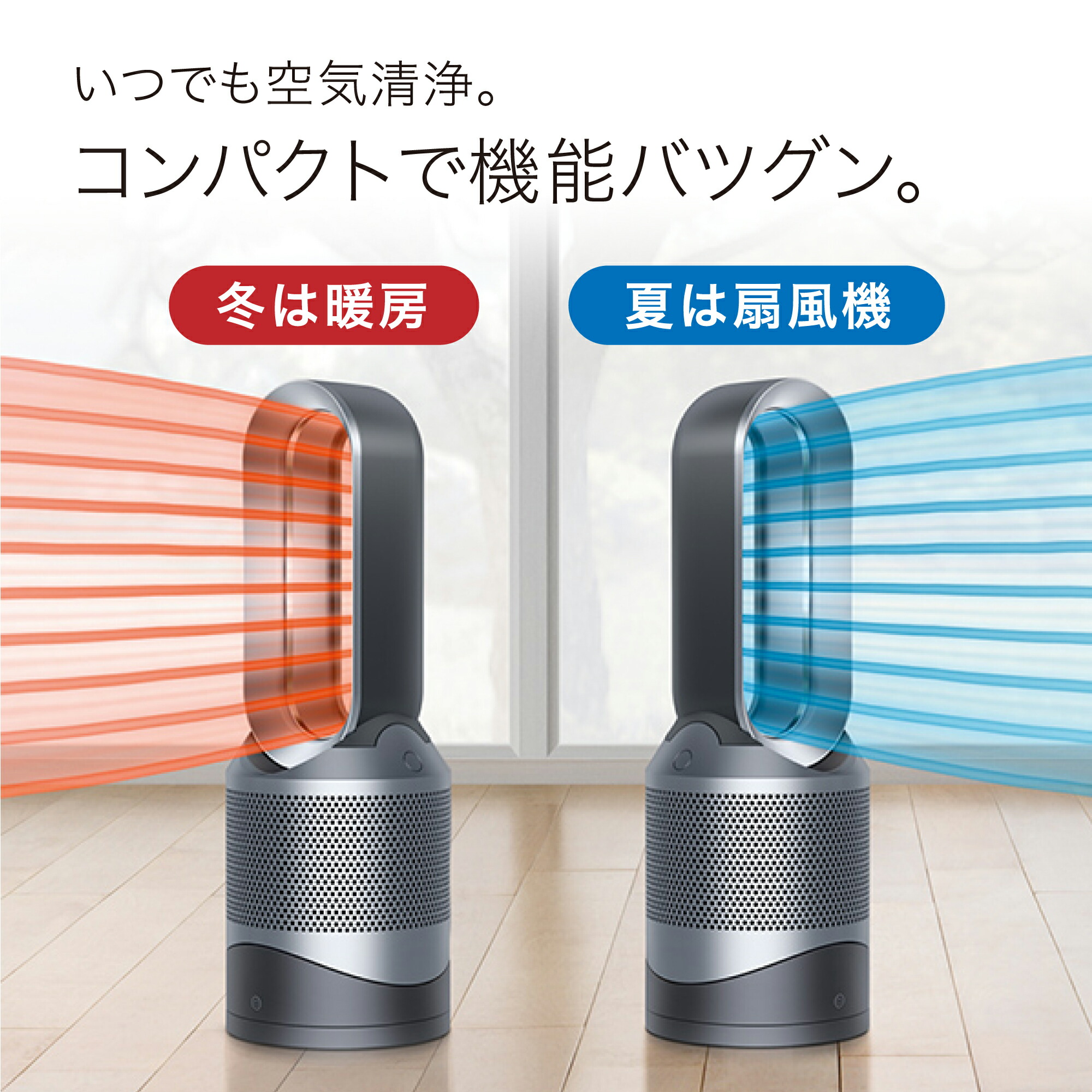 Dyson Pure Hot+Cool 空気清浄機
