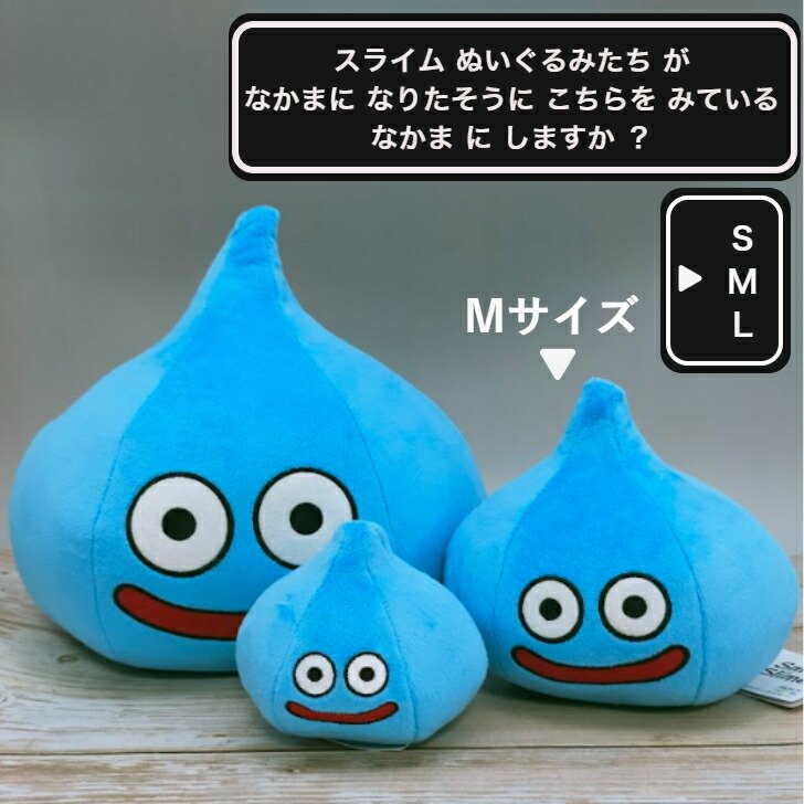 ドラゴンクエスト 大小スライム・デビルスライム ぬいぐるみ 4点セット
