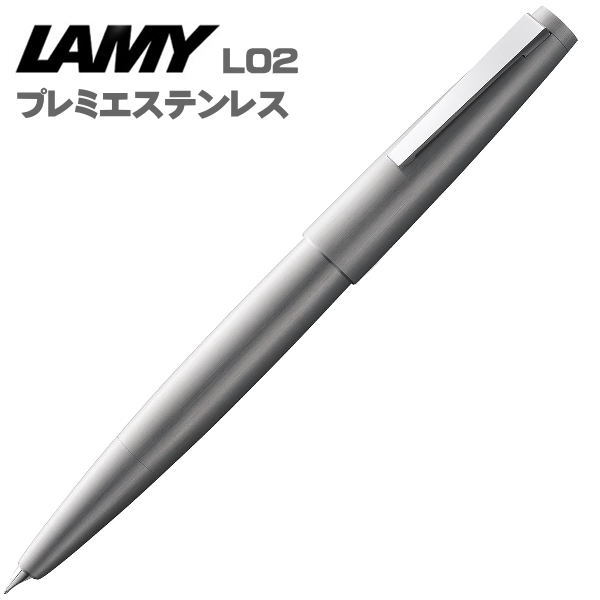 モッチーニ LAMY2000プレミエステンレス シャーペン LAMY 2000