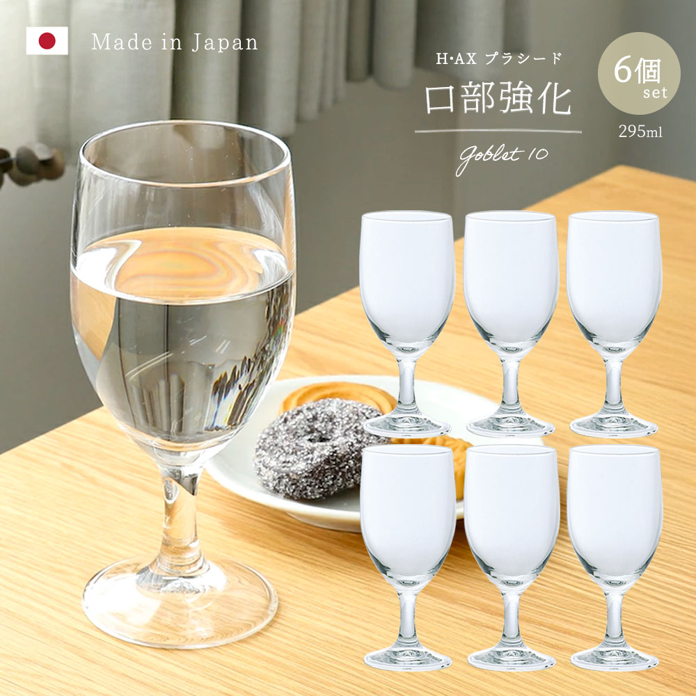 楽天市場】送料無料 ステムグラス 【 H・AXプラシード ゴブレット