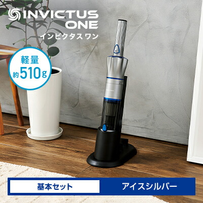 送料無料】インビクタス ワン INV-102SIL 2024年製 掃除機 ショップ