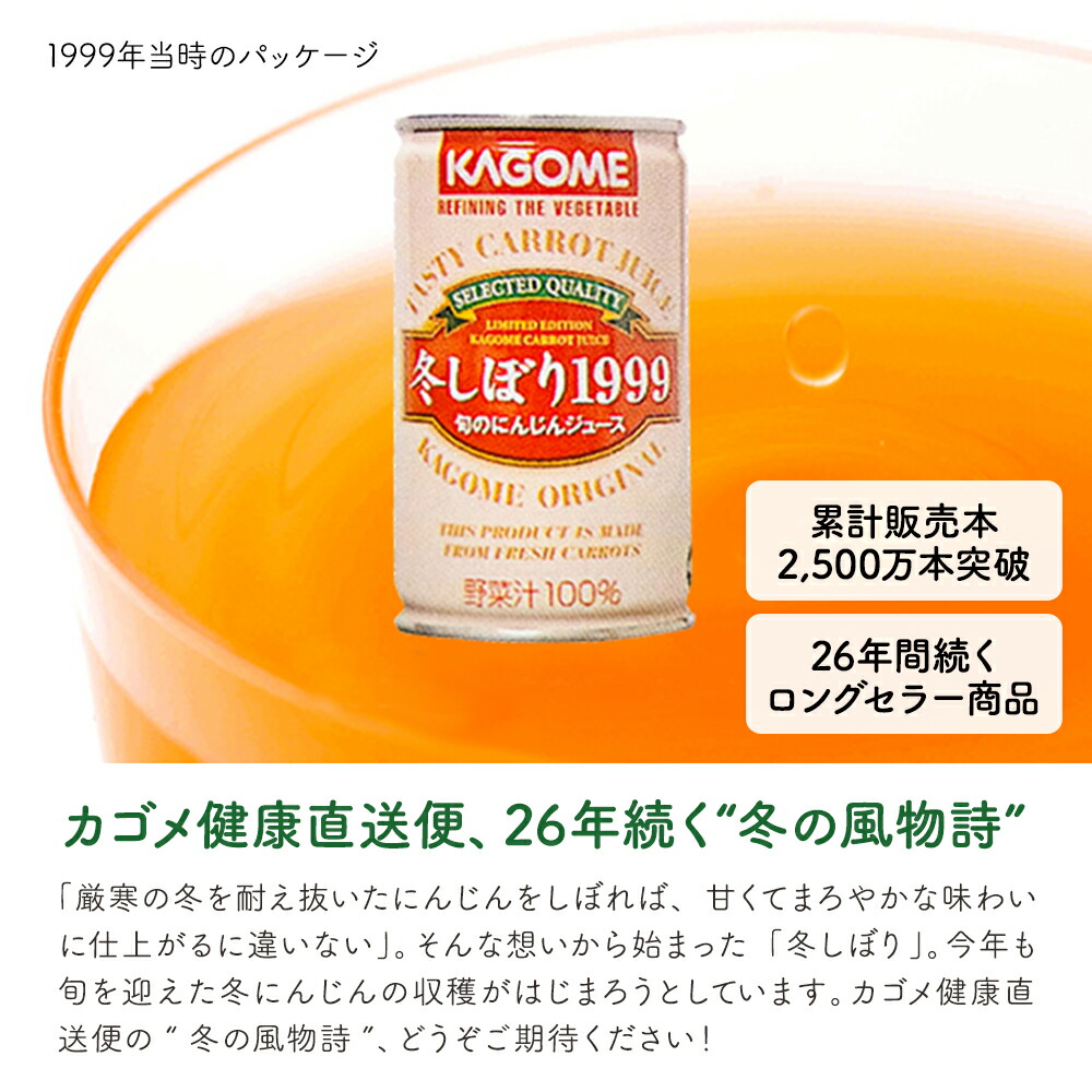 楽天市場】【カゴメ公式】冬しぼり 160g×30本／1ケース にんじん