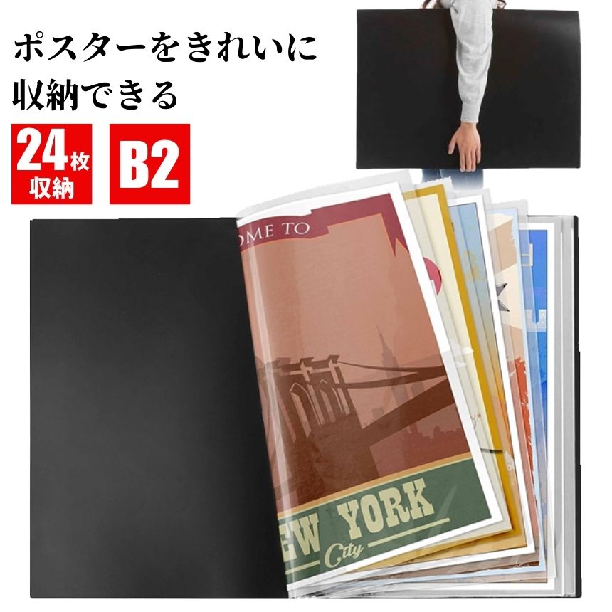楽天市場】【丈夫でキレイに保管】 ポスター ファイル B2 ポスター