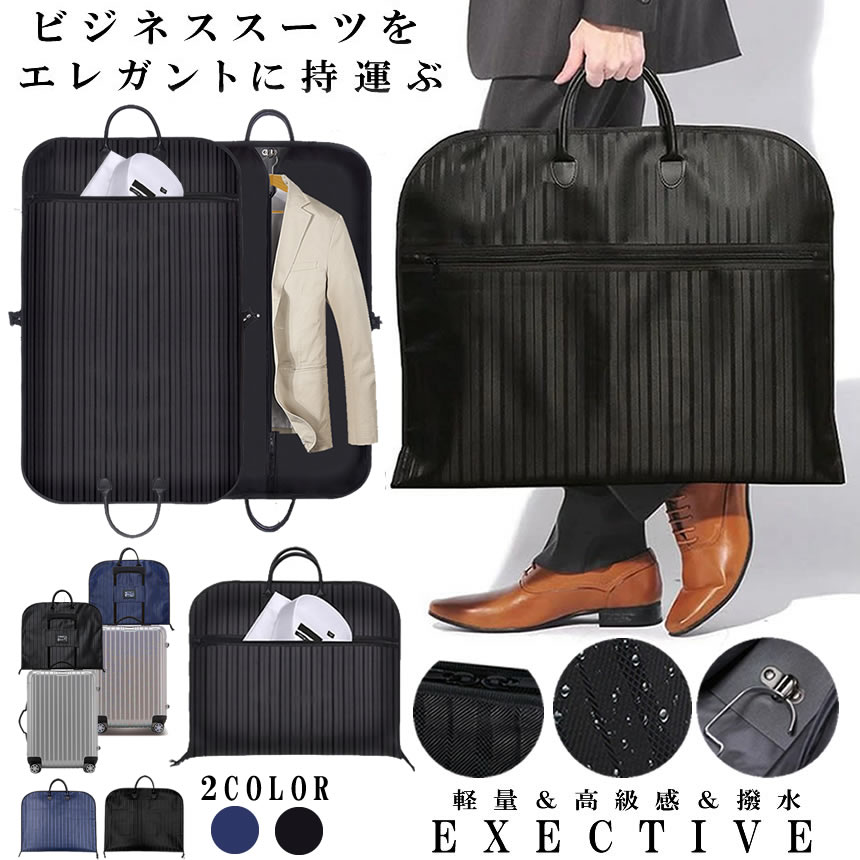 楽天市場】スーツカバー 持ち運び ガーメントバッグ スーツ入れ メンズ