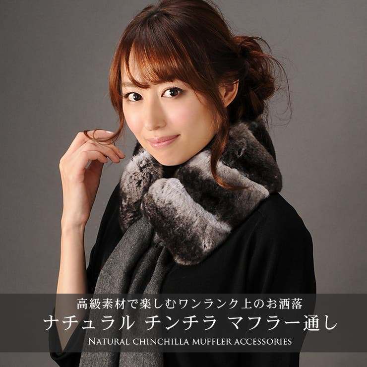 楽天市場】sankyo shokai チンチラ ファー マフラー 通し ナチュラル