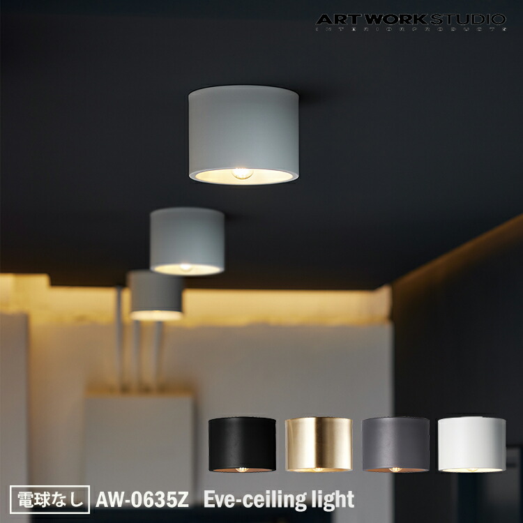 楽天市場】ART WORK STUDIO AW-0635Z Eve-ceiling light イブ