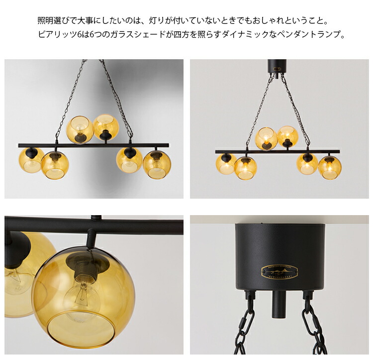 ハモサ HERMOSA GS-017 ビアリッツ 6 シーリングライト