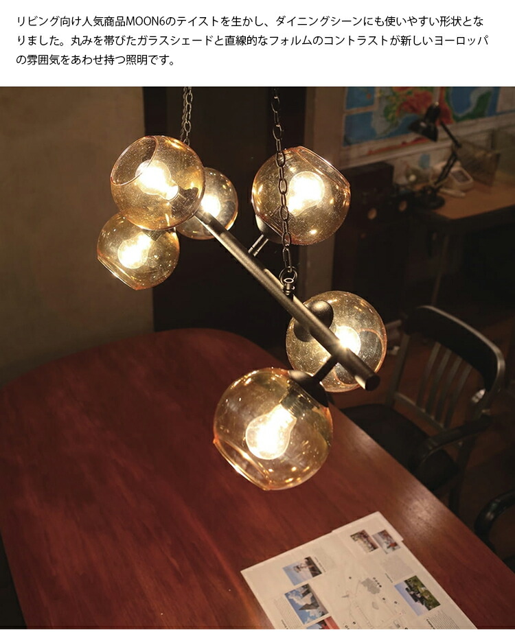 ハモサ HERMOSA GS-017 ビアリッツ 6 シーリングライト