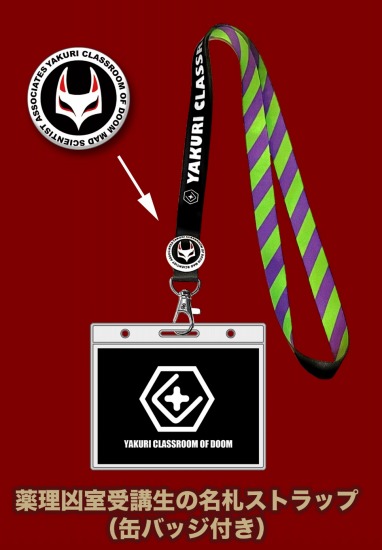 楽天市場】薬理凶室名札ストラップ : 書泉オンライン楽天市場店