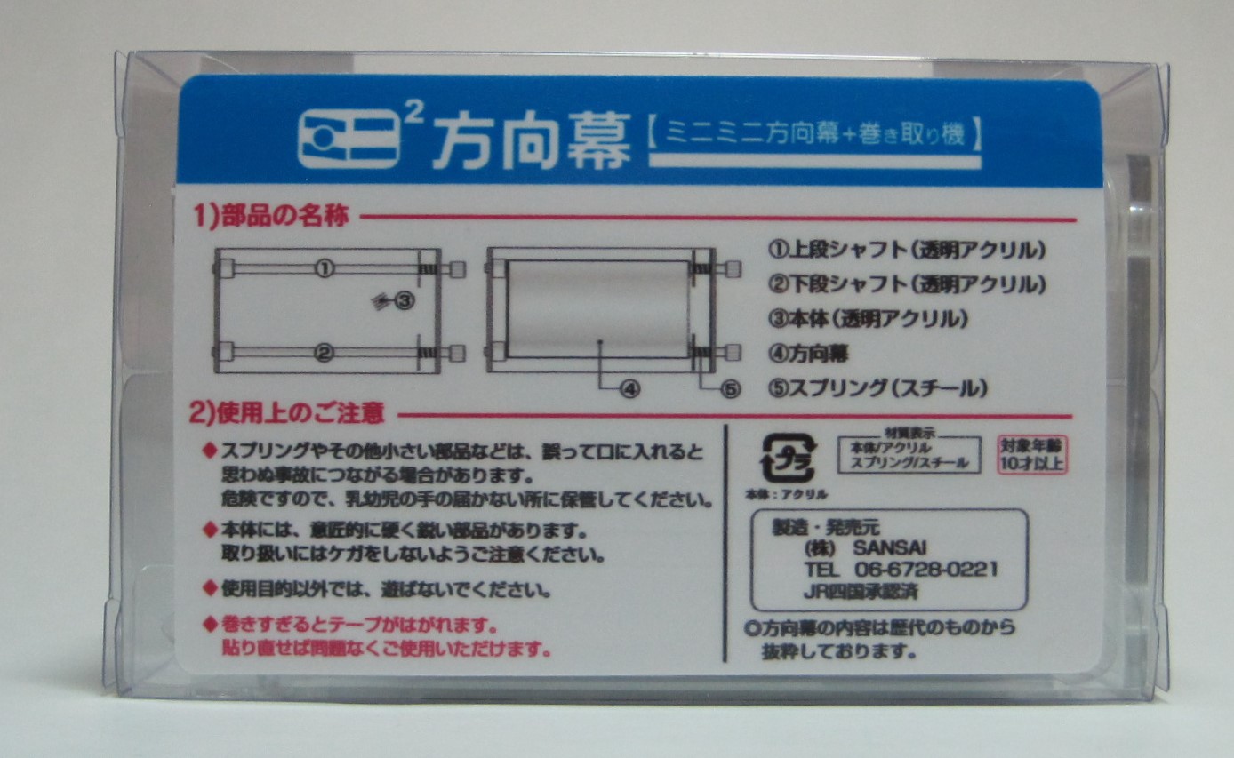 楽天市場】ミニミニ方向幕 JR四国7000系 正面幕 : 書泉オンライン楽天