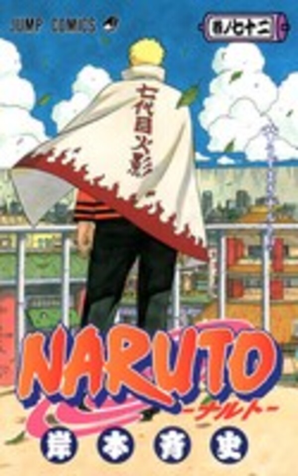 楽天市場】NARUTO ナルト 全巻セット（全72巻） : 書泉