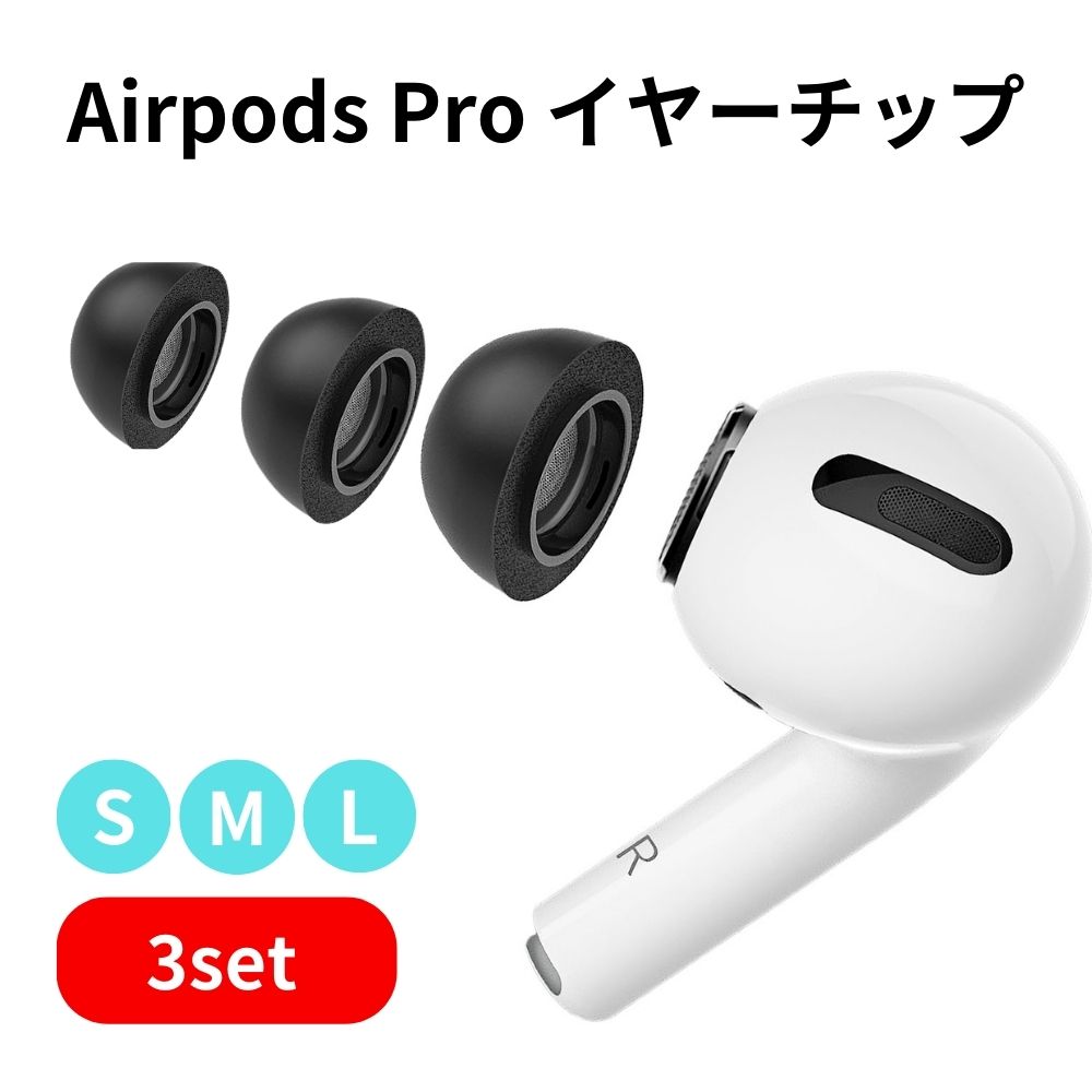 楽天市場】airpods pro イヤーチップ 純正（機能（ヘッドホン