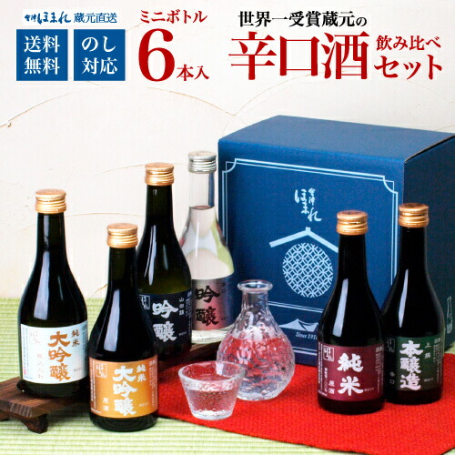 楽天市場】【6本入り】辛口日本酒 飲み比べセット 300ml ×6本 純米大