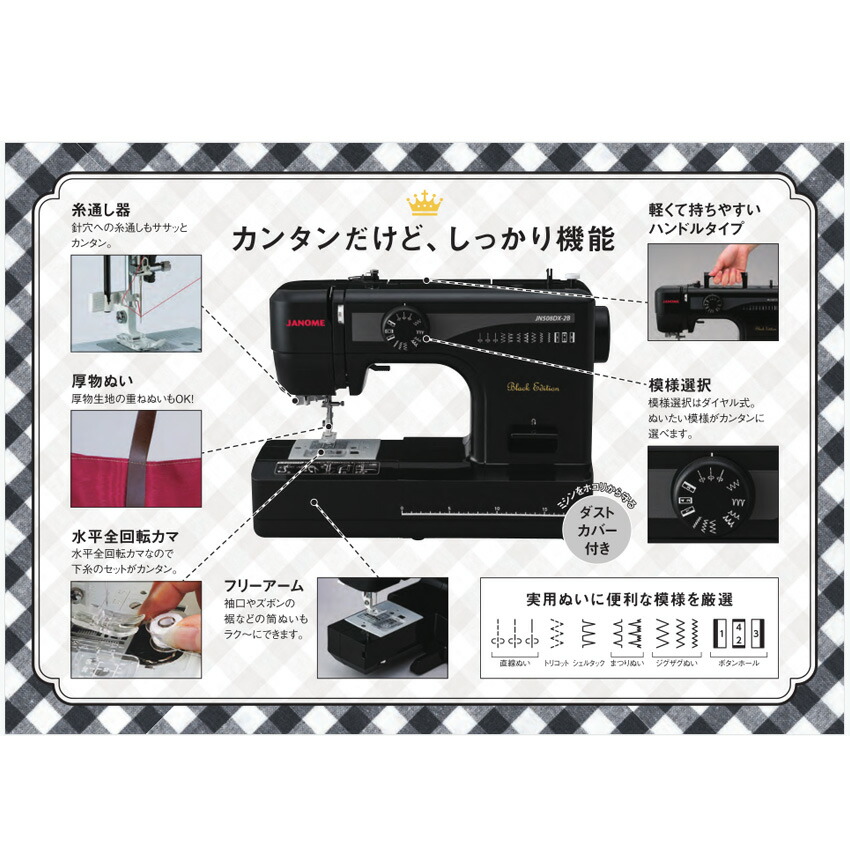 楽天市場】ジャノメ 電動ミシン JN508DX-2B | ミシン 本体 JANOME