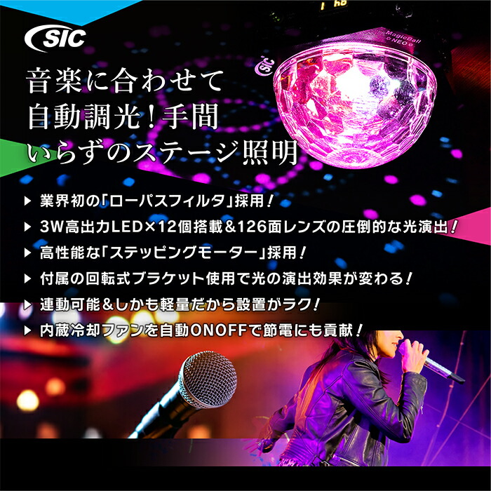 楽天市場】☆限定SALE！【 MAGICBALL☆NEO☆ 】ステージライト 業務用