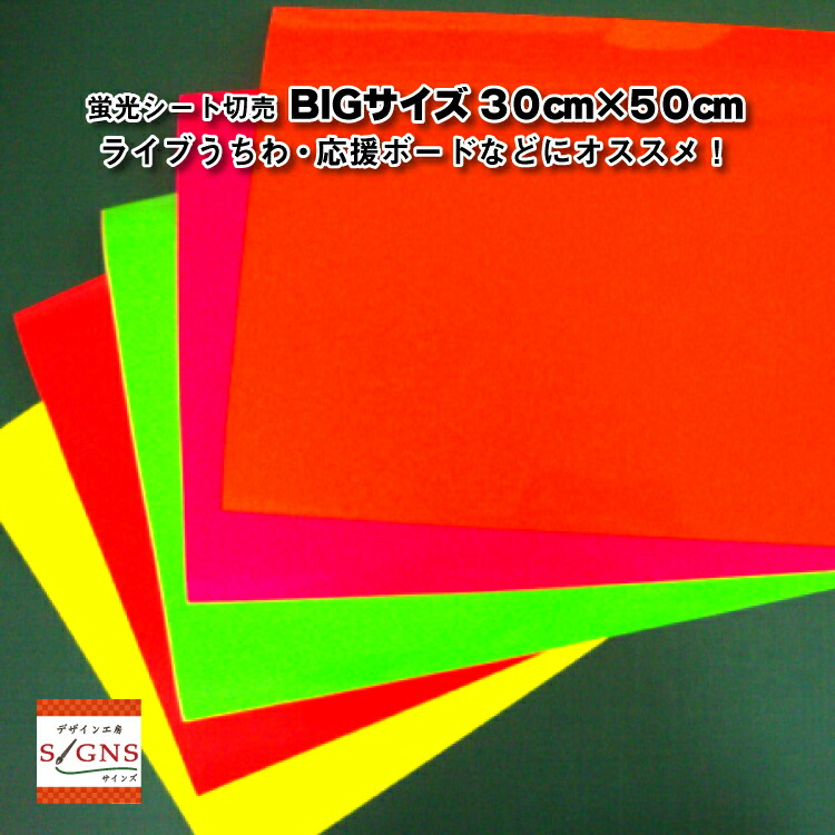 団扇屋さん 団扇素材 カッティングシート 蛍光シート 30×30cm 6 団扇屋さん