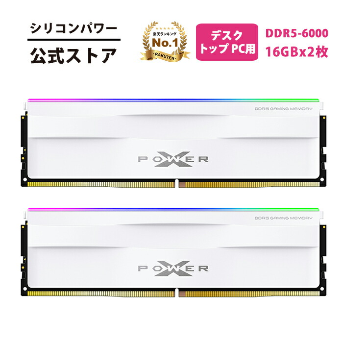 楽天市場】シリコンパワー ddr5 6000 デスクトップ パソコンメモリ