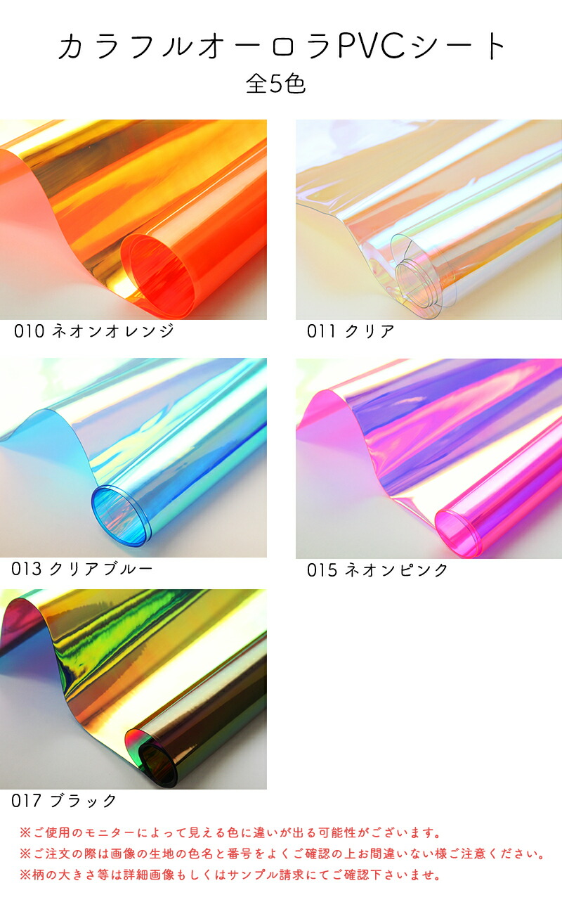 楽天市場】カラフルオーロラPVCシート(3233)【メール便不可】 | 透明