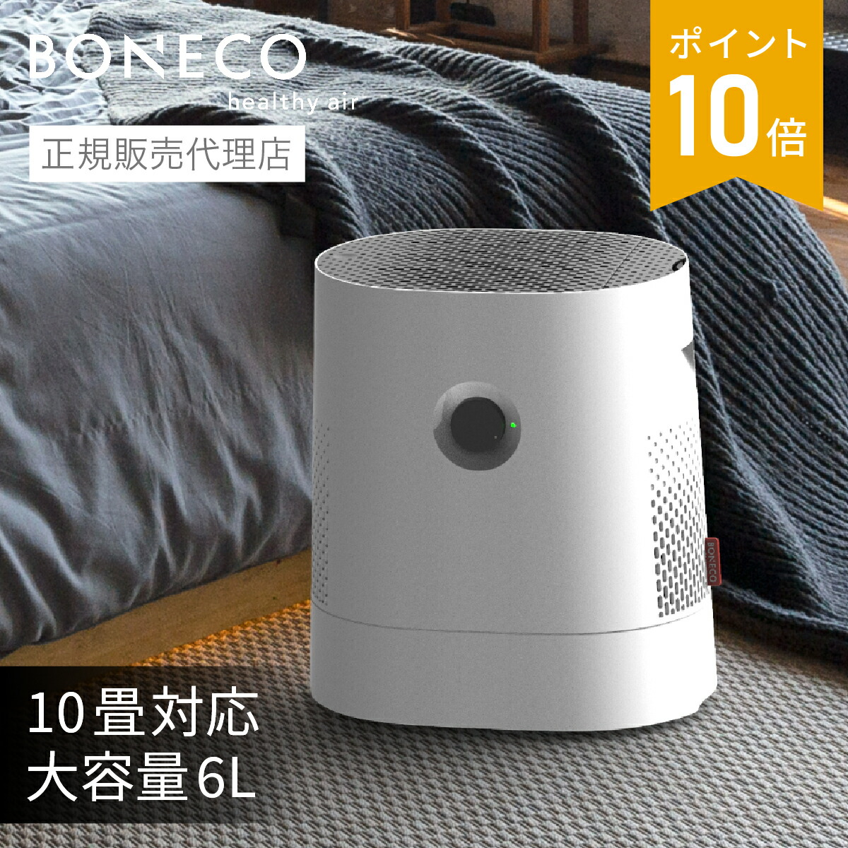 楽天市場】BONECO HEALTHY AIR 気化式加湿器 W220 ホワイト | 加湿器