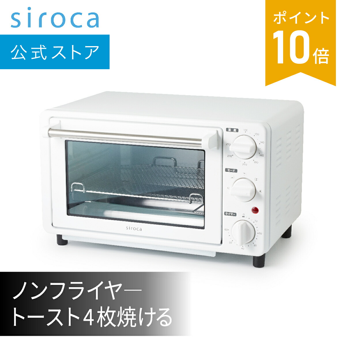 楽天市場】【シロカ公式】ノンフライオーブン ST-4N231 ホワイト