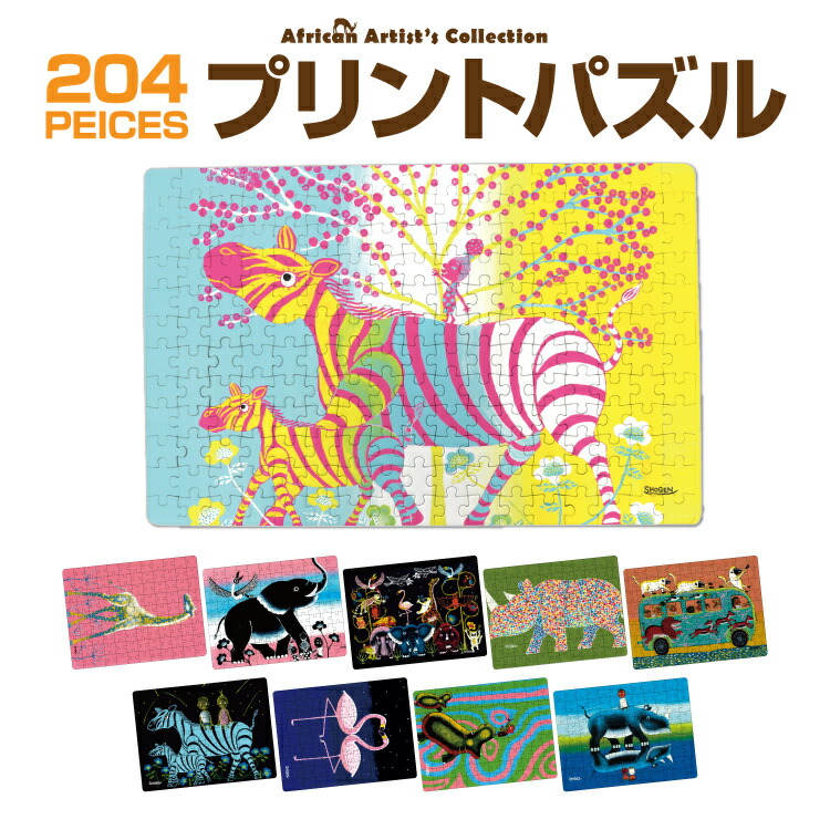 楽天市場】ジグソーパズル パズル 204 ピース 箱付き 上田祥玄 SHOGEN