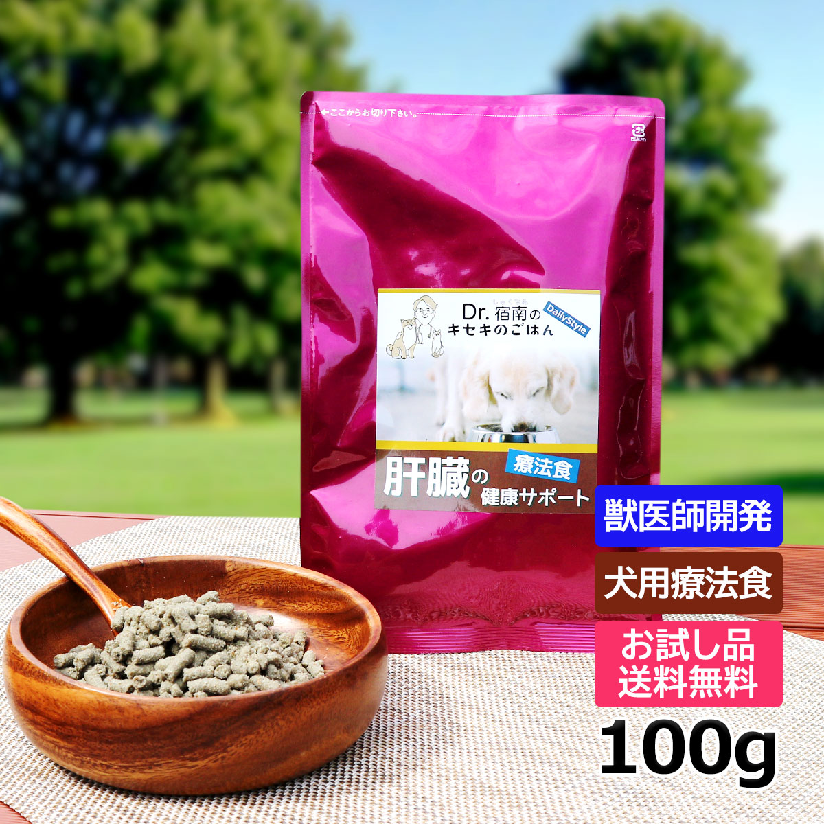 楽天市場】【初回お試しサンプル・送料無料】犬用療法食・肝臓の健康