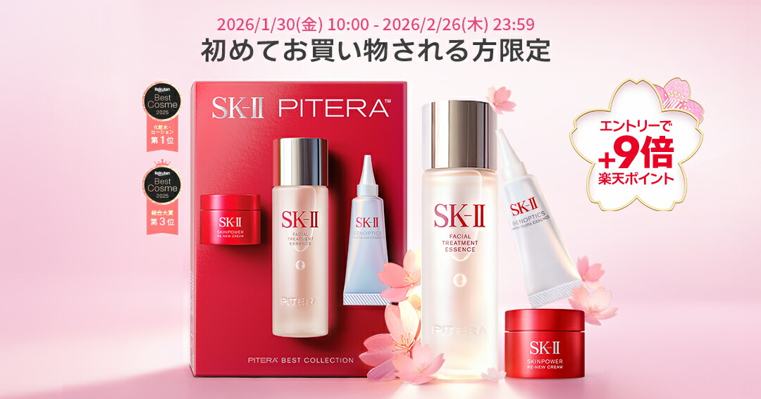 楽天市場 | SK-II 公式ショップ楽天市場店 - SK-II公式ショップ
