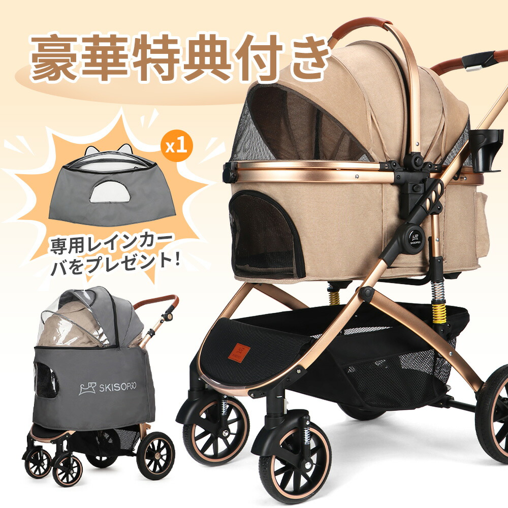 楽天市場】【マラソン最大2000円OFFクーポン】SKISOPGO ペットカート