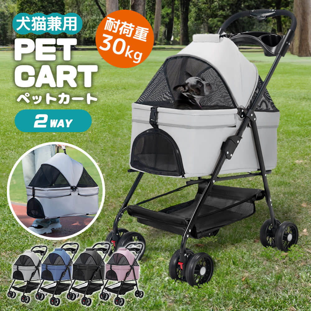 ペットカート 2way 分離 取り外し 対面式 バスケット 軽快走行 分離式