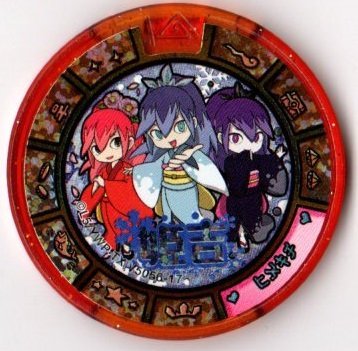 楽天市場】妖怪メダル 椿姫の通販